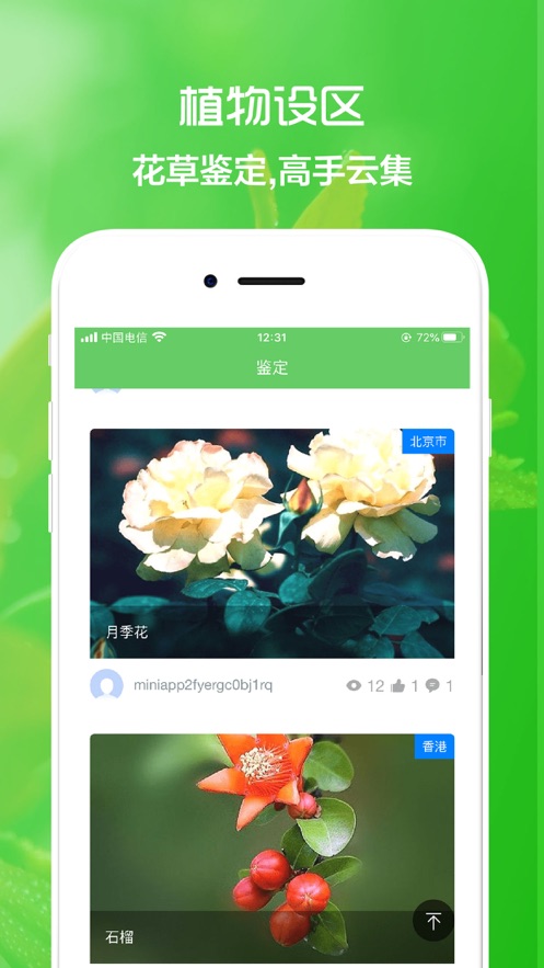 花草日記植物識別APP軟件版截圖1
