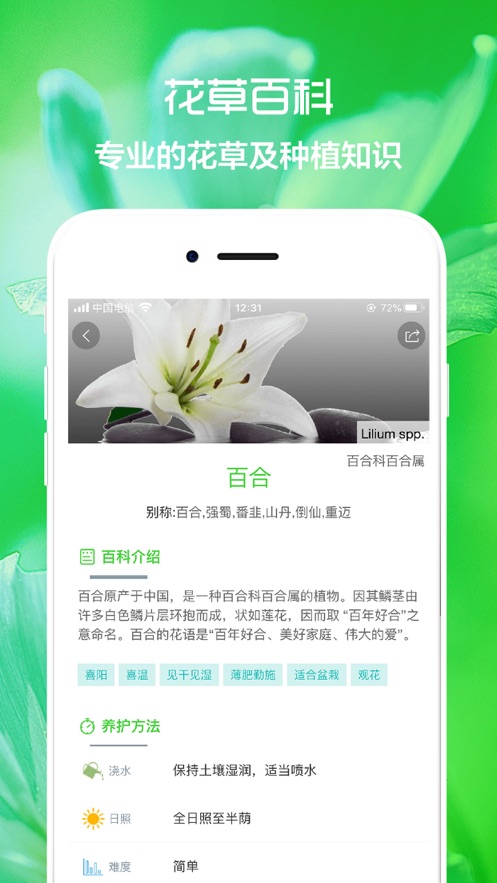 花草日記植物識別APP軟件版截圖3