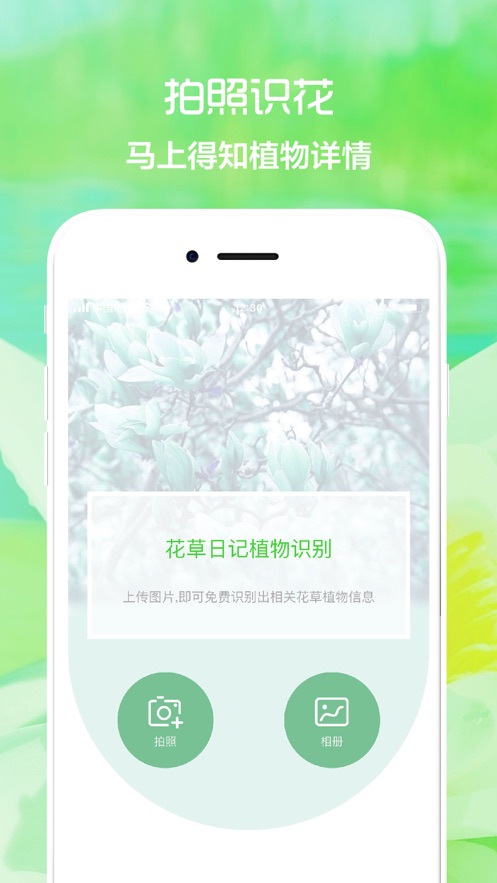 花草日記植物識別APP軟件版截圖4