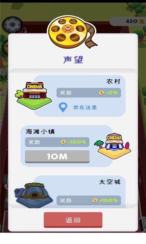 開個(gè)電影院吧免費(fèi)金幣安卓最新版截圖2