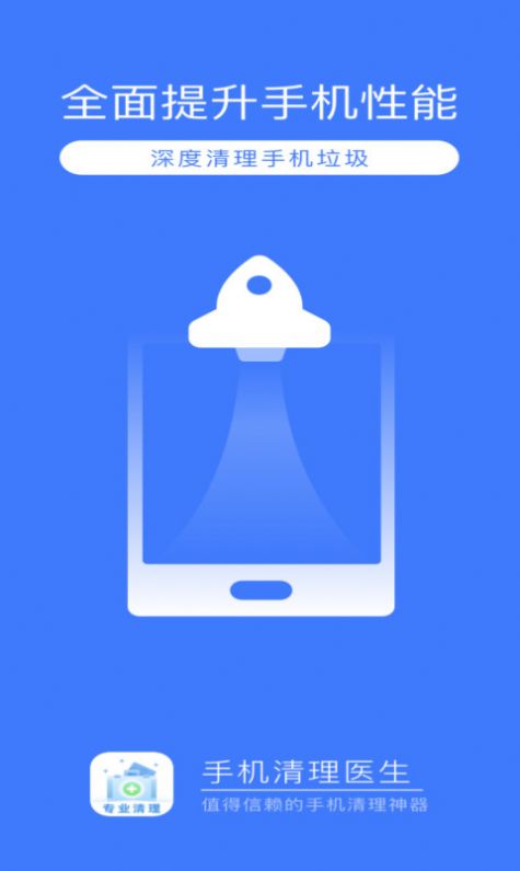 手機清理醫(yī)生APP最新版截圖3
