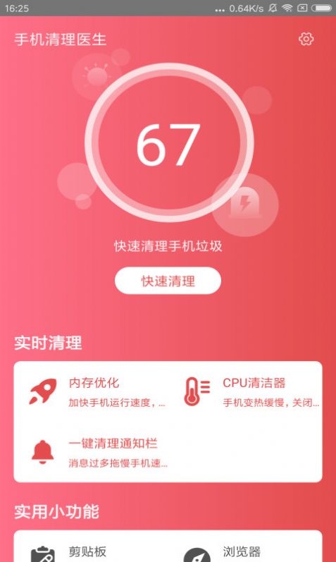 手機清理醫(yī)生APP最新版截圖2