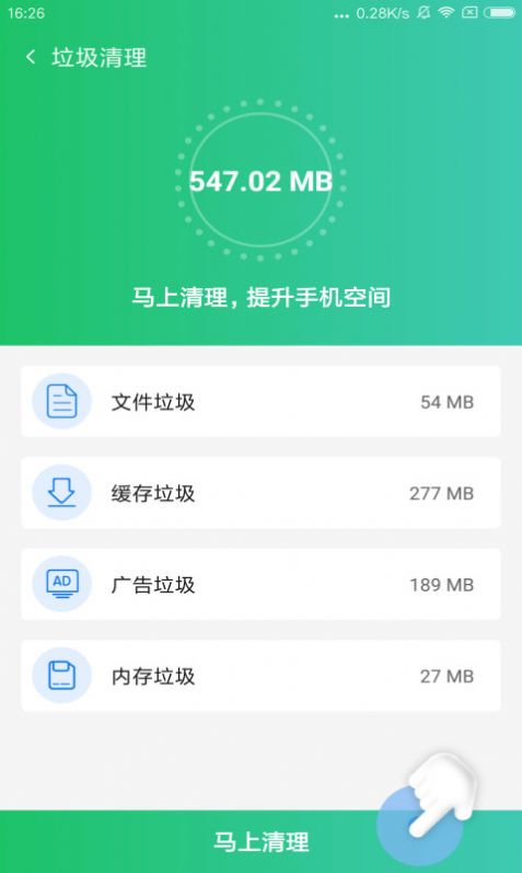 手機清理醫(yī)生APP最新版截圖4