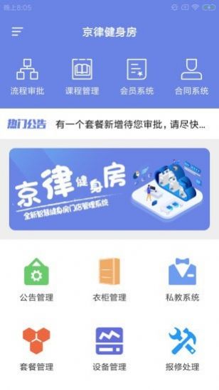 京律健身房APP安卓版截圖2