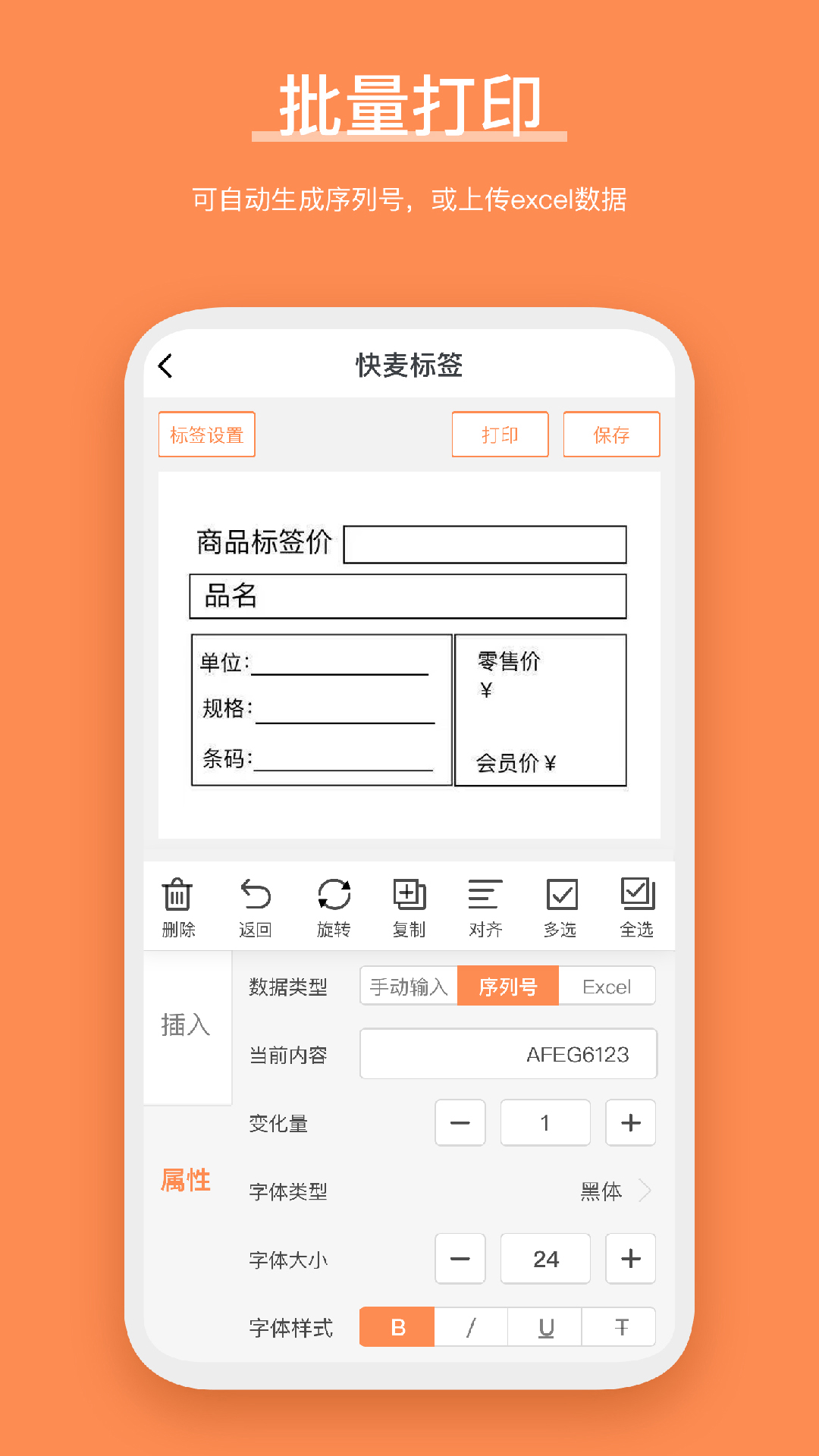快麥標簽編輯打印軟件版截圖2