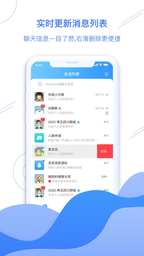 暢心聊App安卓版截圖1