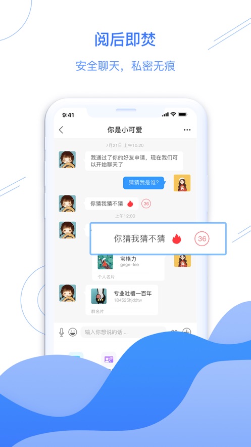 暢心聊App安卓版截圖2