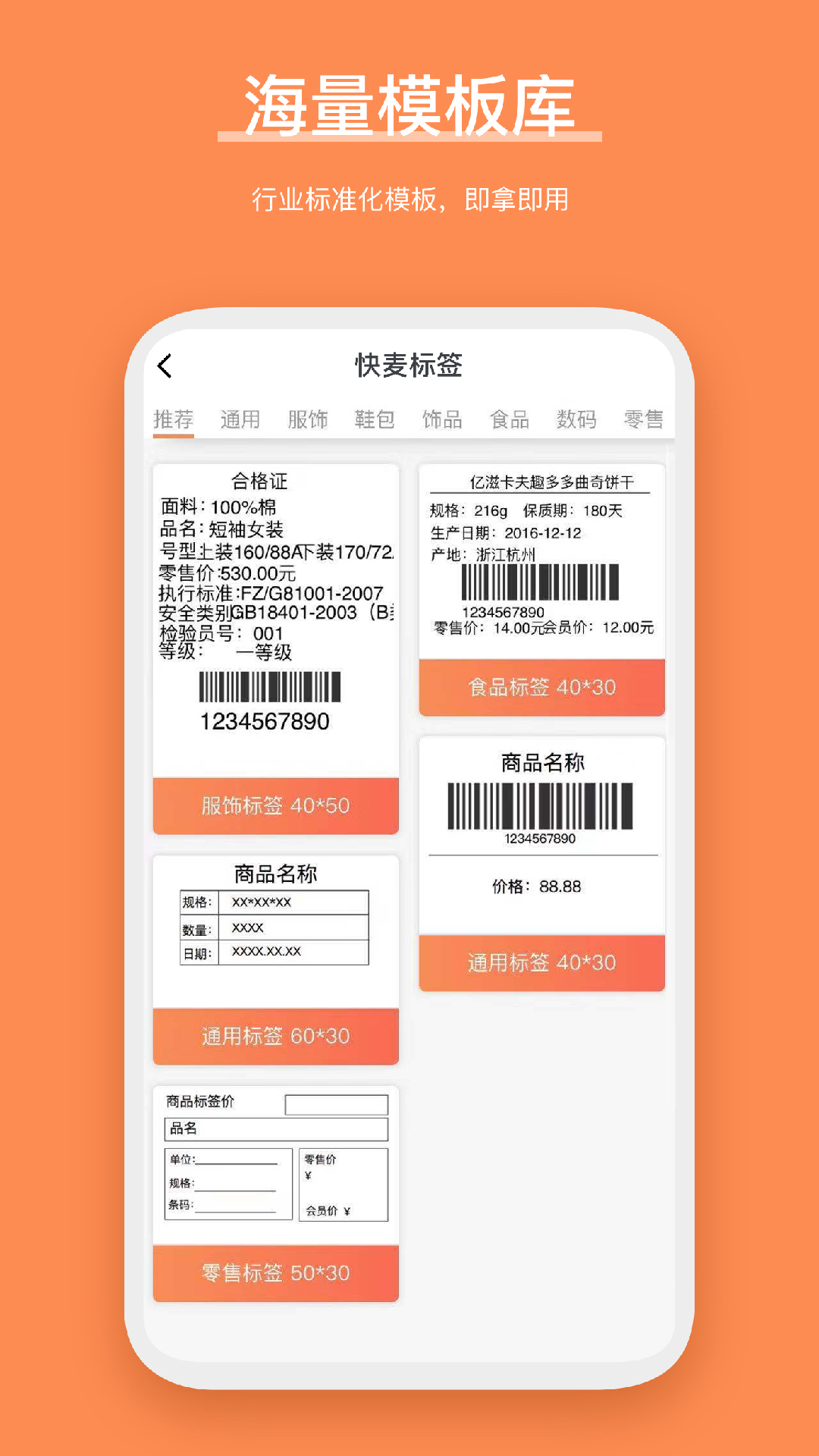 快麥標簽編輯打印軟件版截圖3