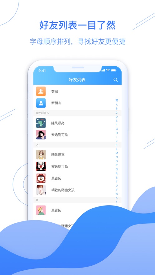 暢心聊App安卓版截圖3