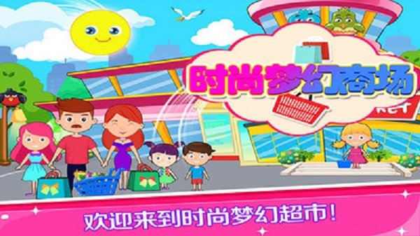 托卡小鎮(zhèn)夢幻商場最新版完整版下載無廣告截圖2
