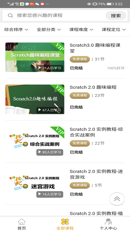 嘀嗒编程课APP最新版截图1: