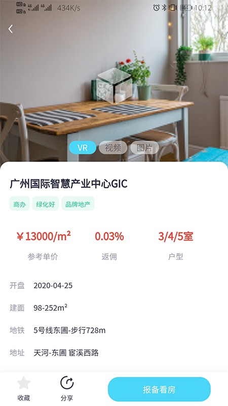 蕊房App下載版截圖2