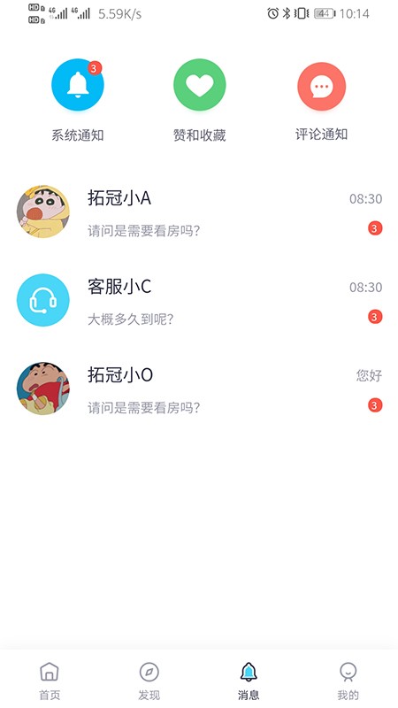 蕊房App下載版截圖4