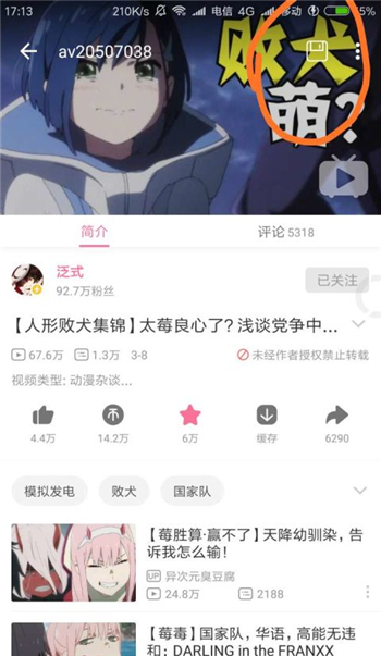 嗶哩漫游xpatch1.4.0最新版截圖2