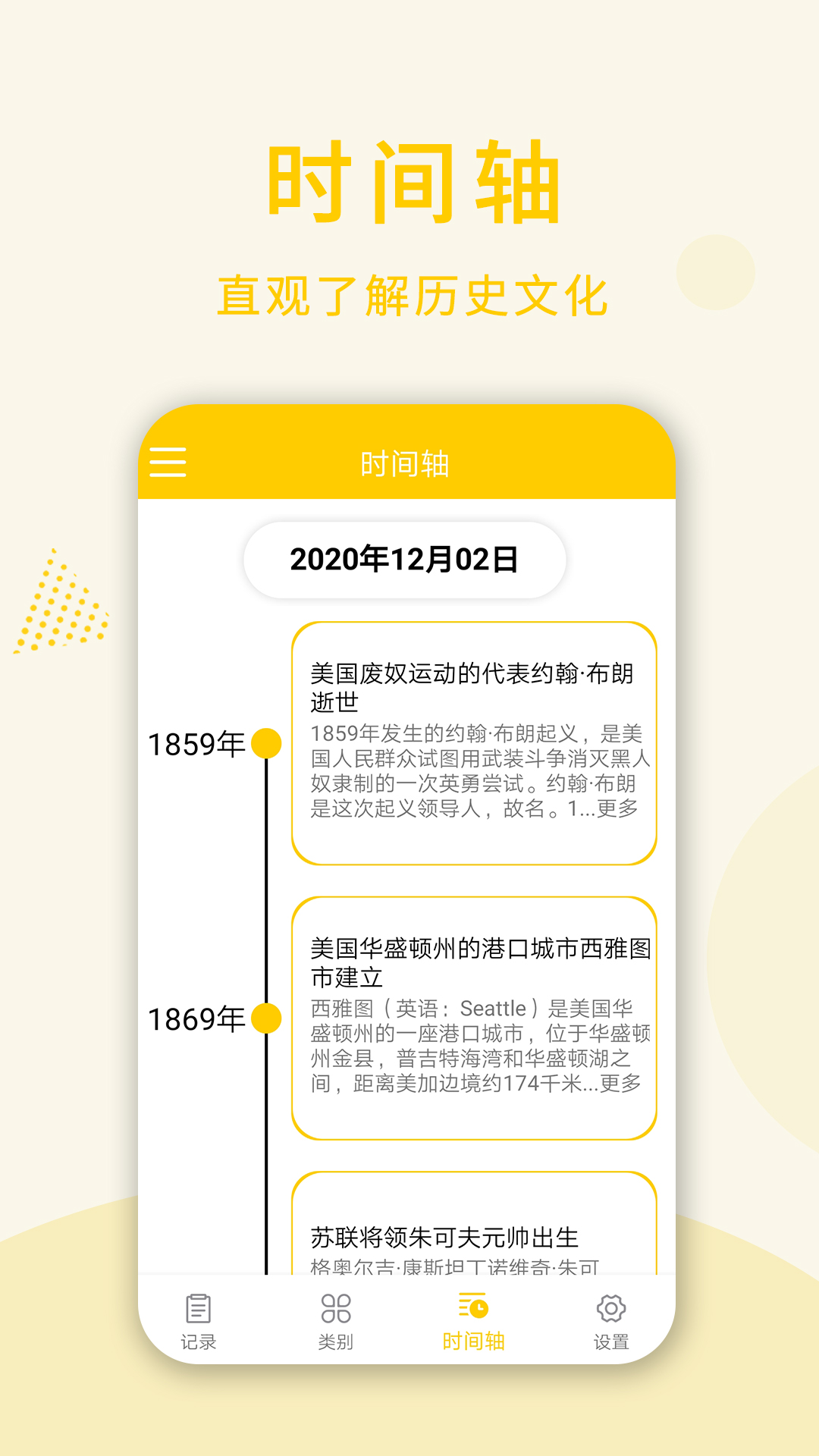 時(shí)光倒數(shù)日APP版截圖2