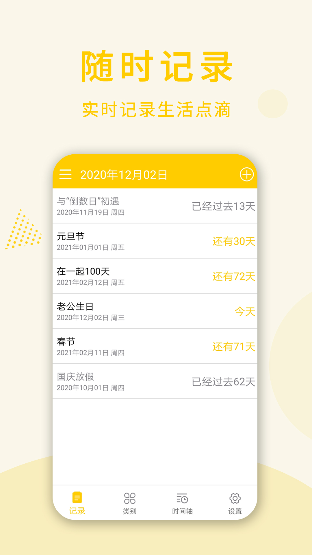 時(shí)光倒數(shù)日APP版截圖4