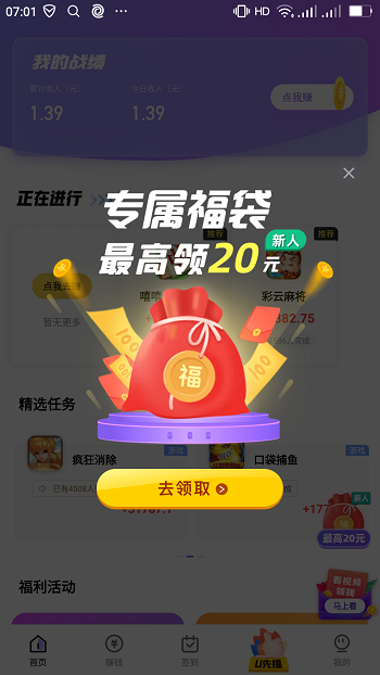 幸運蛙APP下載截圖3