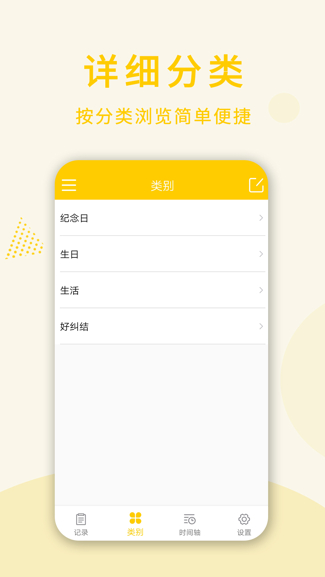 時(shí)光倒數(shù)日APP版截圖1