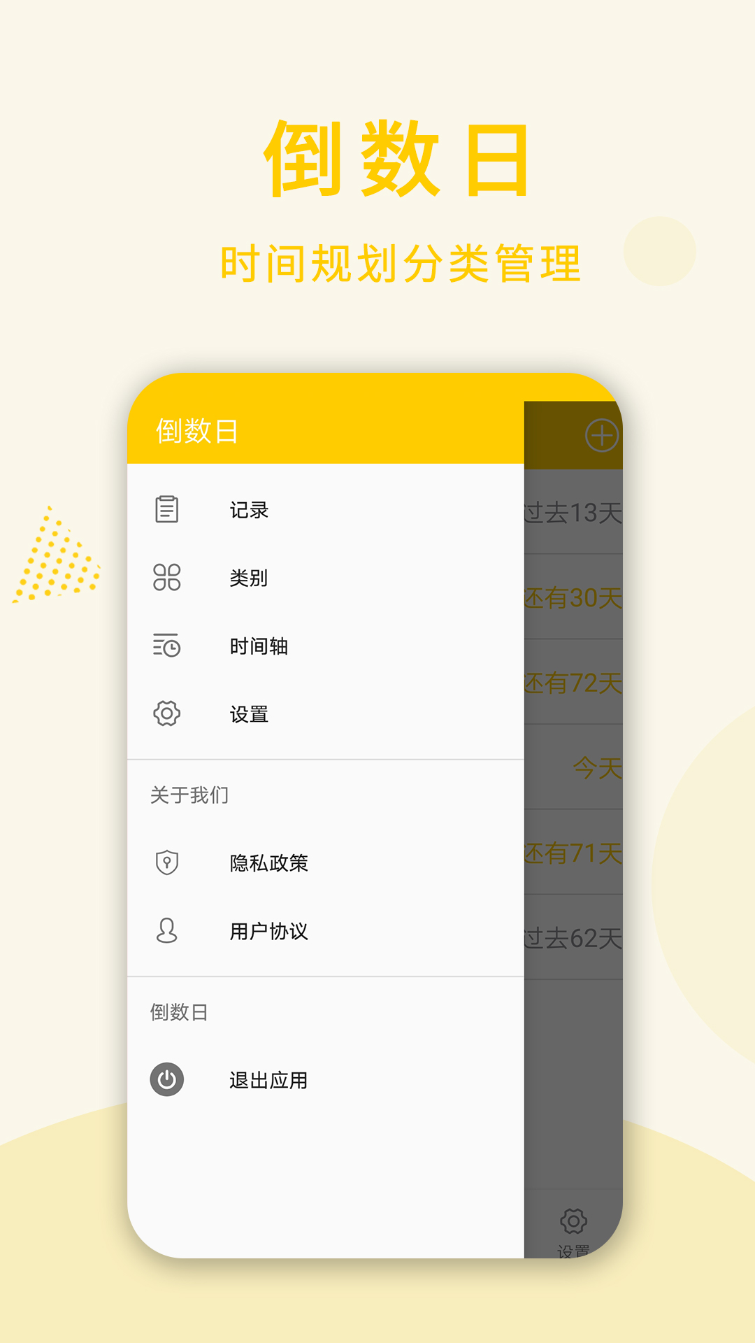 時(shí)光倒數(shù)日APP版截圖3