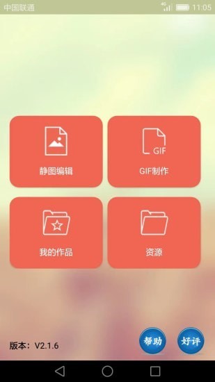 GIF動畫圖片制作App軟件安卓版截圖2