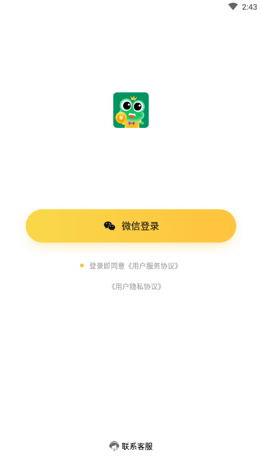 幸運蛙APP下載截圖1