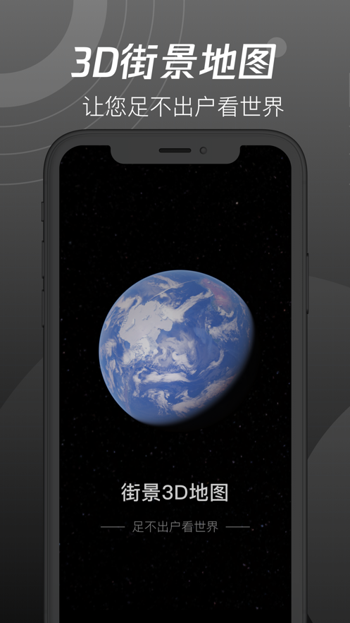世界街景3D地圖高清2020最新版App截圖2