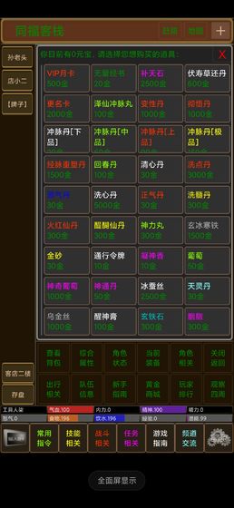夢界mud游戲安卓版截圖3