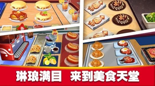 美食烹飪大師美食天堂游戲安卓手機版截圖3