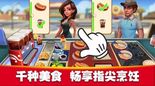 美食烹飪大師美食天堂游戲安卓手機版截圖2