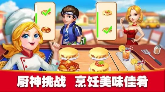 美食烹飪大師美食天堂游戲安卓手機版截圖4