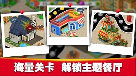 美食烹飪大師美食天堂游戲安卓手機版截圖5