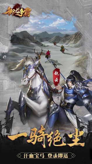 御龍征途國戰(zhàn)為王正版手游截圖4