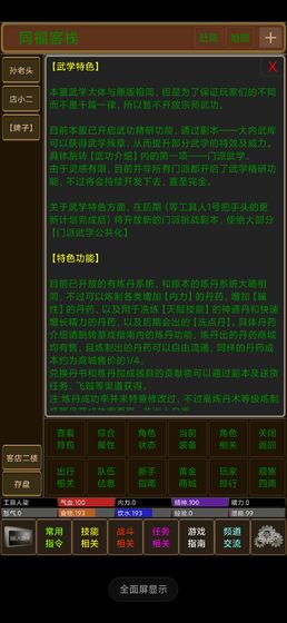 夢界mud游戲安卓版截圖4