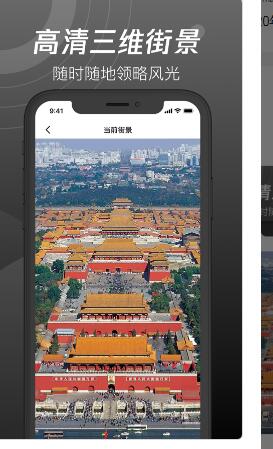 世界街景3D地圖高清2020最新版App截圖3
