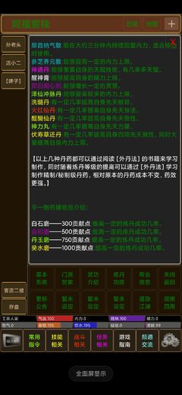 夢界mud游戲安卓版截圖5