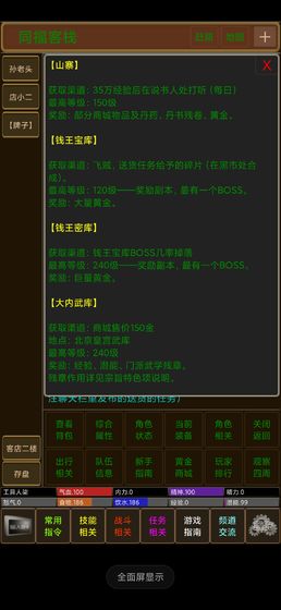 夢界mud游戲安卓版截圖1