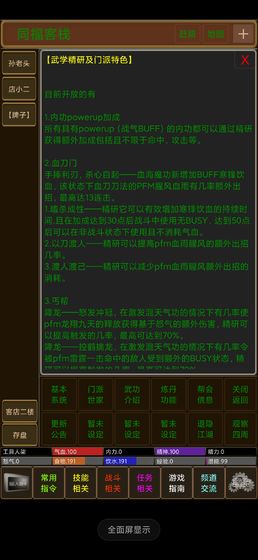 夢界mud游戲安卓版截圖2