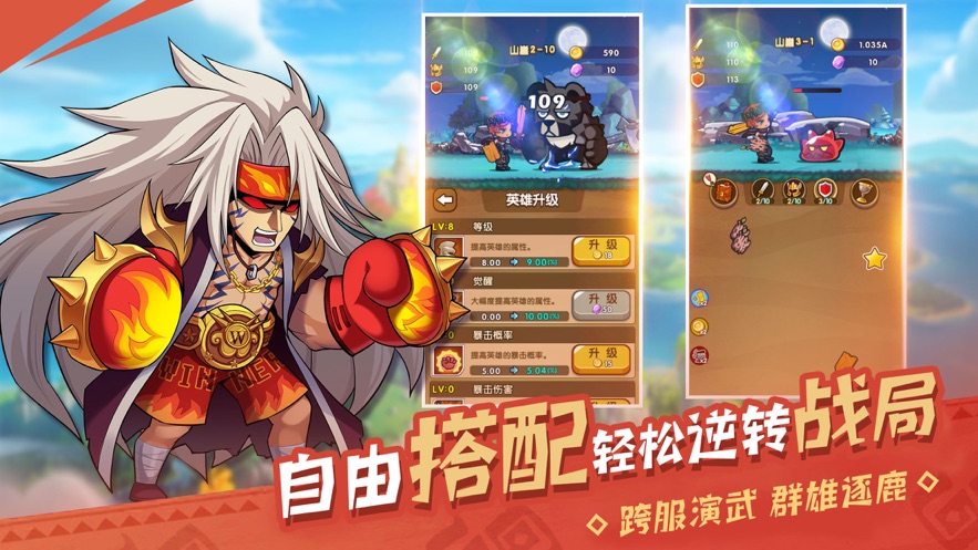 漫斗英雄壇免費(fèi)金幣免費(fèi)鉆石最新版截圖1