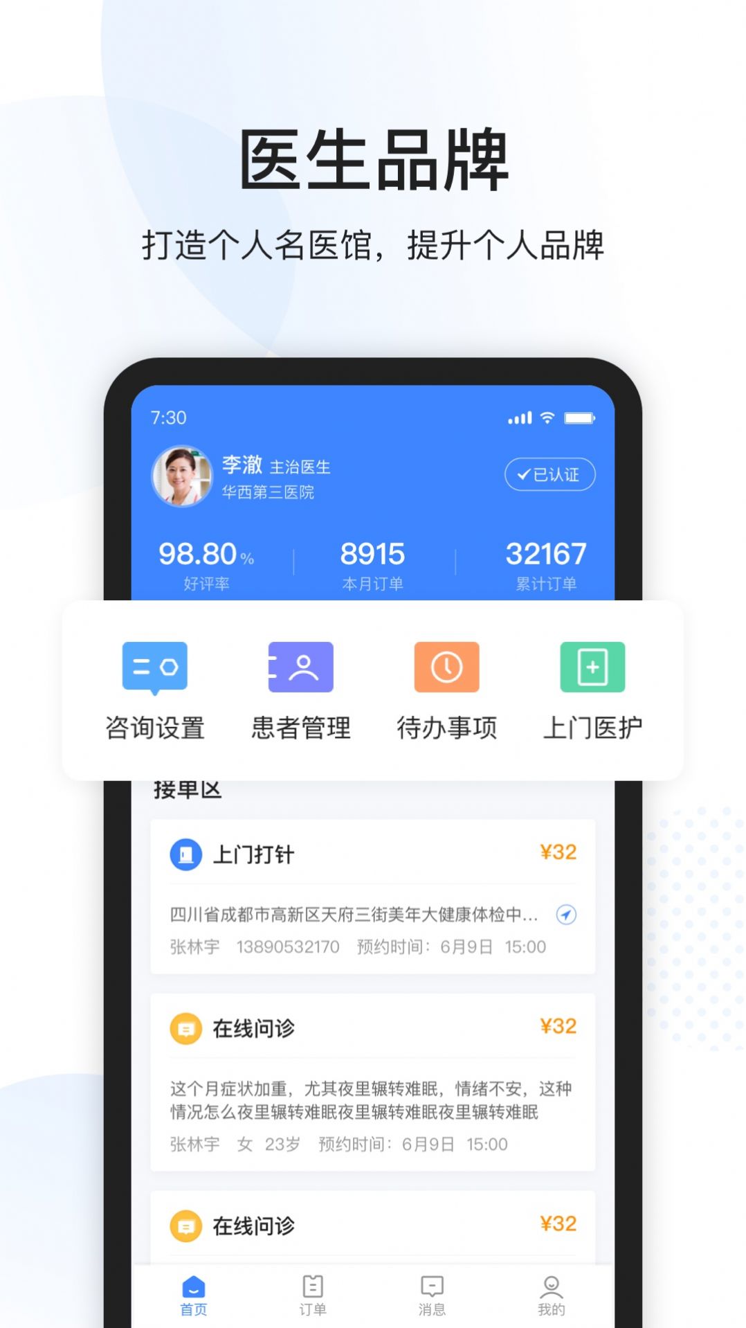 康康醫(yī)護(hù)APP版截圖1