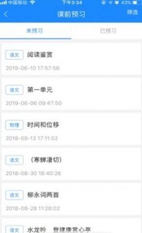 時(shí)代天華七彩課堂APP下載截圖2