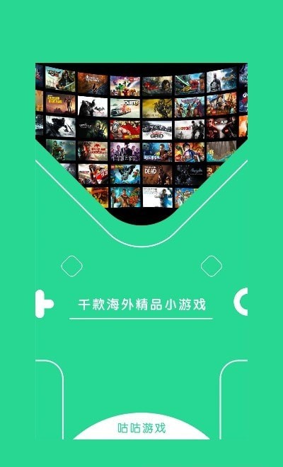 咕咕云游戏APP客户端截图1: