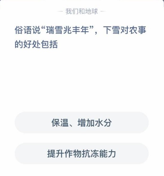 螞蟻莊園俗話說瑞雪兆豐年 螞蟻莊園今日答案瑞雪兆豐年