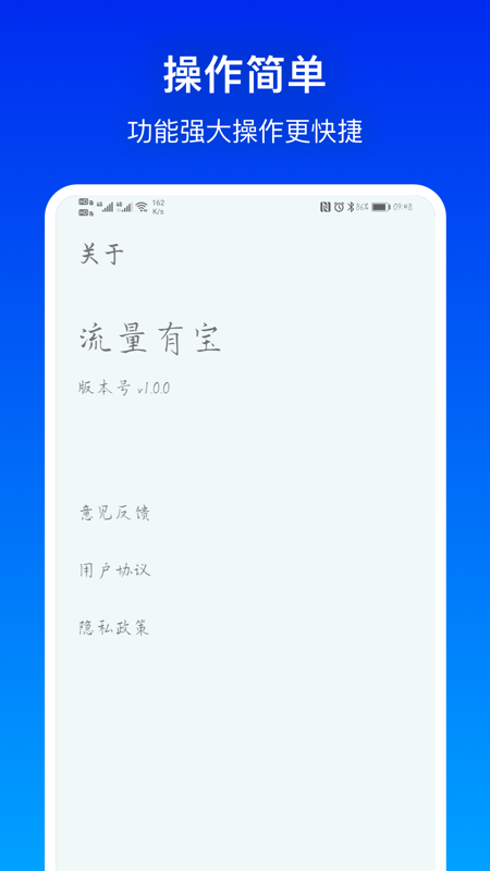 流量有宝app客户端截图3: