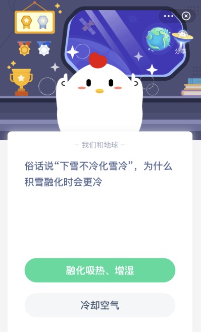 俗話說(shuō)下雪不冷化雪冷，為什么積雪融化時(shí)會(huì)更冷？螞蟻莊園12月7日答案