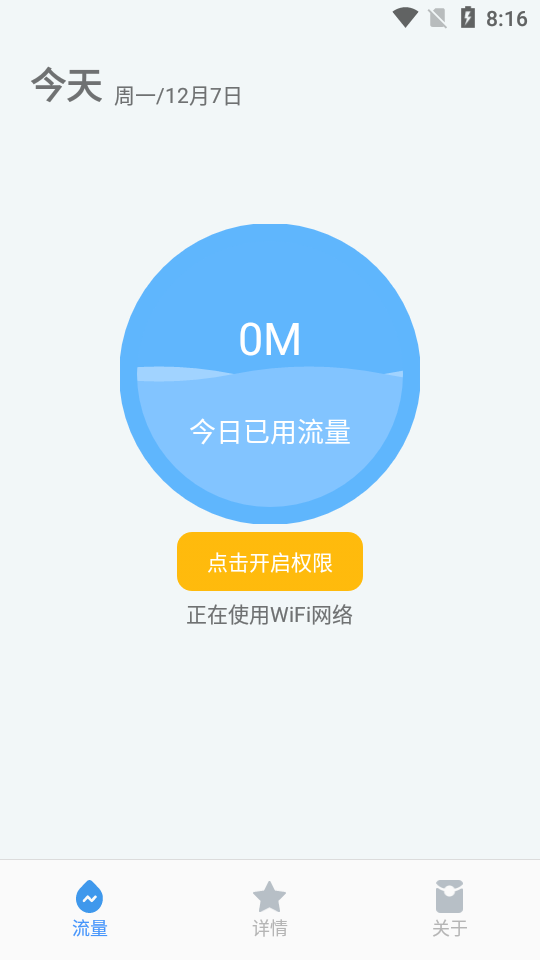 流量有宝app客户端截图1: