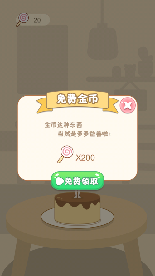抖音布丁男孩小游戲版截圖2