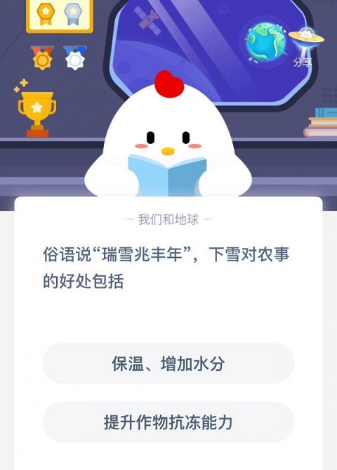 俗語說瑞雪兆豐年，下雪對農(nóng)事的好處包括？螞蟻莊園今日答案12月7日