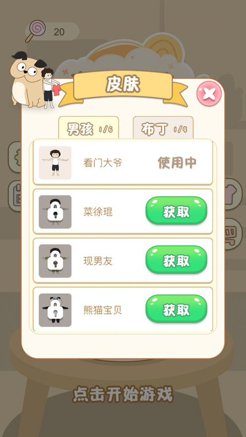 抖音布丁男孩小游戲版截圖3