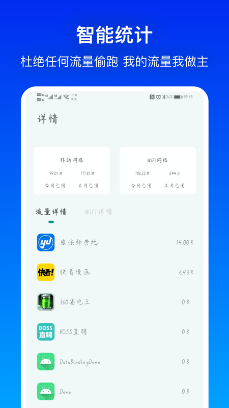 流量有宝app客户端截图2: