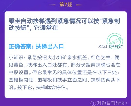 乘坐自動(dòng)扶梯遇到緊急情況可以按緊急制動(dòng)按鈕它通常在 螞蟻莊園12月8日答案